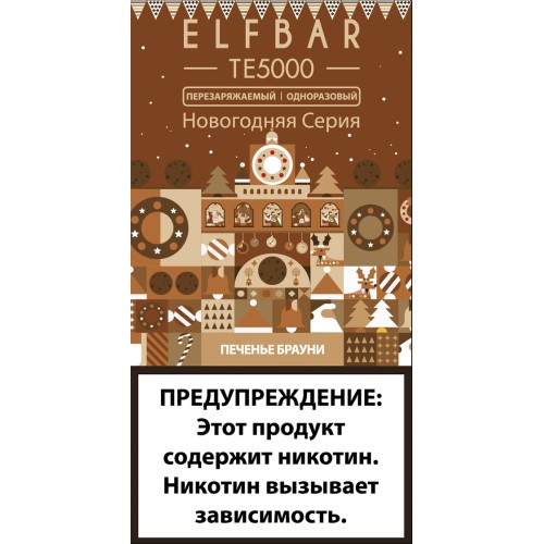Электронная сигарета Эльф Бар 5000 затяжек Шоколадное Печенье Брауни (Elf Bar TE 5000 Brownie Cookies)