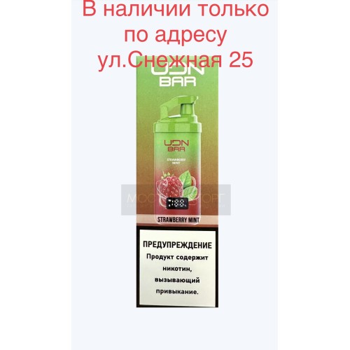 Электронная сигарета UDN BAR 7000 STRAWBERRY MINT (УДН Бар Клубника Мята)